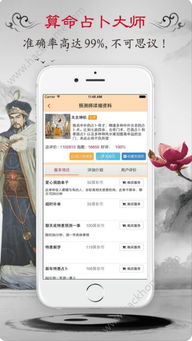 算卦大师app下载 算卦大师免费版手机app下载 v1.0 嗨客苹果软件站 