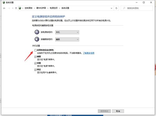 win10如何禁止快速启动