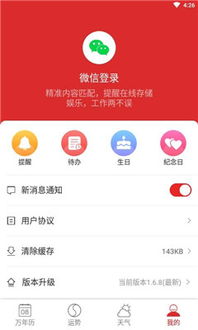 吉利日历app 吉利日历手机版下载 v1.6.8 极速下载 