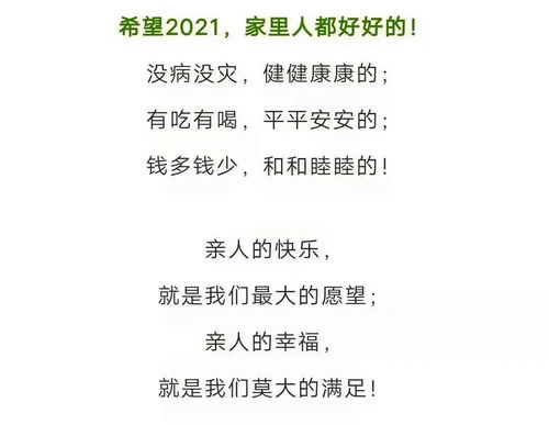 希望2021,一切都好好的