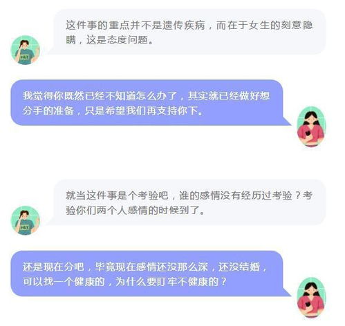 女友竟隐瞒了家族遗传病,还说要等婚后告诉他