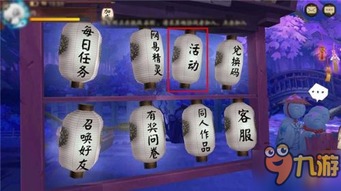 阴阳师召唤阵激活活动入口 召唤阵积分兑换详解