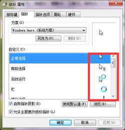 光标怎么设置