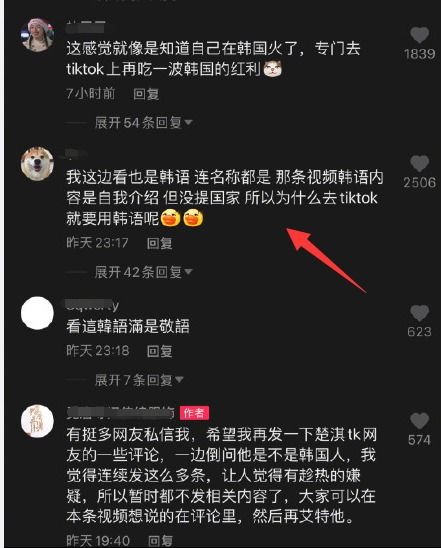 网红楚淇被指是两面人 开通外网全程用韩文,闭口不提自己是中国人