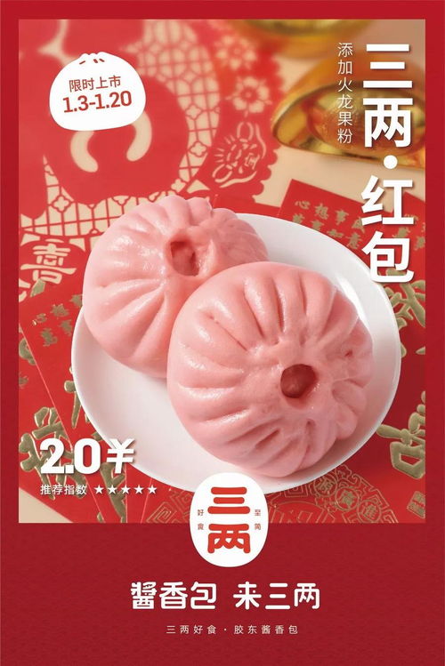 鼠年吃三两红包, 运当头