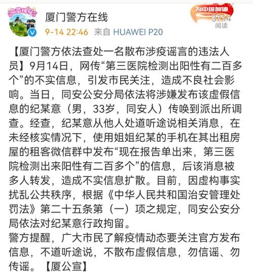 散布涉疫谣言,一人被依法查处 平和 龙海等多地发布公告,将严厉打击此违法犯罪