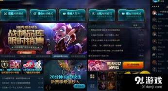 lol新版游戏客户端〖LOL新版客户端怎么调低配模式〗