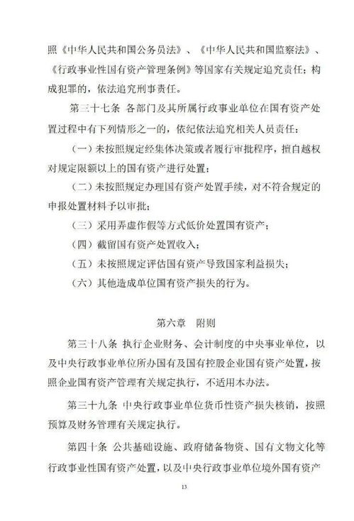 中央行政事业单位国有资产管理暂行办法,行政事业单位国有资产管理办法