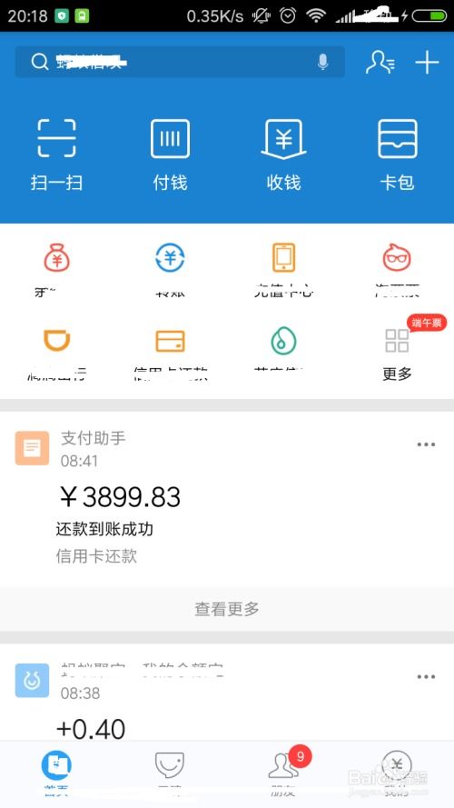 支付宝服务提醒上面的助手,支付宝还款助手怎么不显示