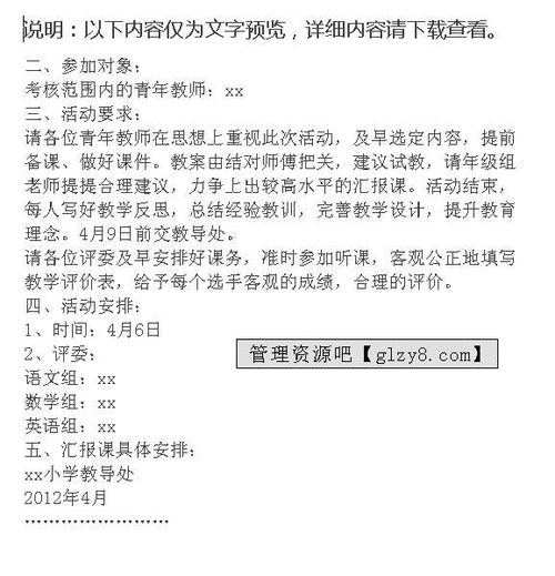 青年教师汇报课活动方案