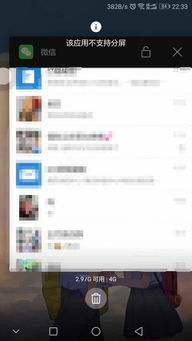 微信开不了分屏了怎么回事,本来可以的