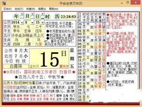 平安全息万年历 万年历黄道吉日 V1.0.5 免费中文版软件下载 