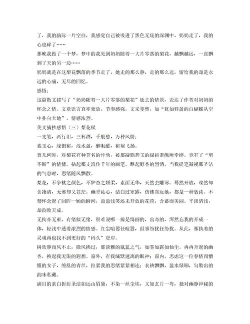 美文摘抄感悟下载 Word模板 爱问共享资料 