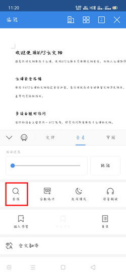 wps内怎么能找到号，wps office怎么查找