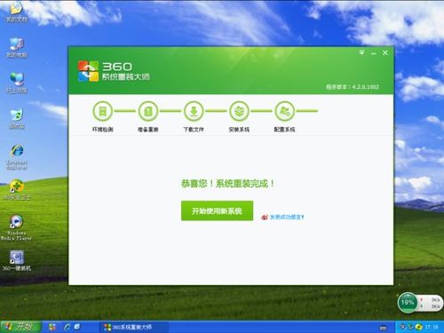 如何使用360重装win10系统