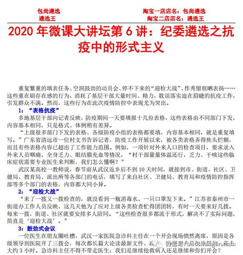 2020年包尚遴选微课大讲坛2020年微课大讲坛第6讲 纪委遴选之抗疫中的形式主义 视频讲解