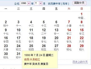 月6日阴历 1990年农历3月6日出生的人是什么座