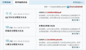 cf最新活动序列号在哪,CF安全管家大礼包的CDK怎么查找?