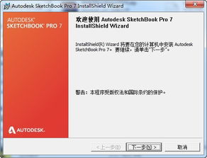 autodesk sketchbook V8.1.0.0
