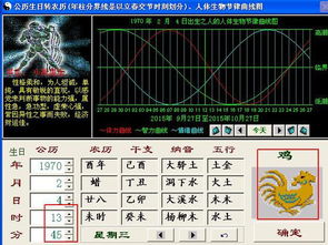 阴历1969年12月29日阳历2月5日属什么 属鸡还是属狗 