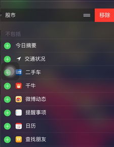 怎么去掉苹果手机通知栏里的股票