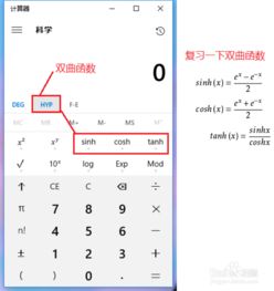 win10计算器如何使用 计算反三角函数 
