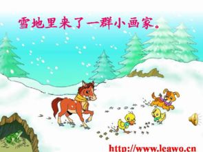 语文一年级上人教版 新疆专用 3.5 雪地里的小画家 38张 