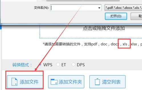 在电脑中如何操作Excel格式转WPS