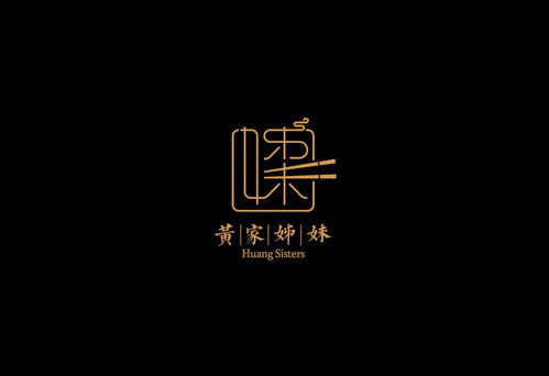 黄家姊妹餐厅LOGO及VI设计