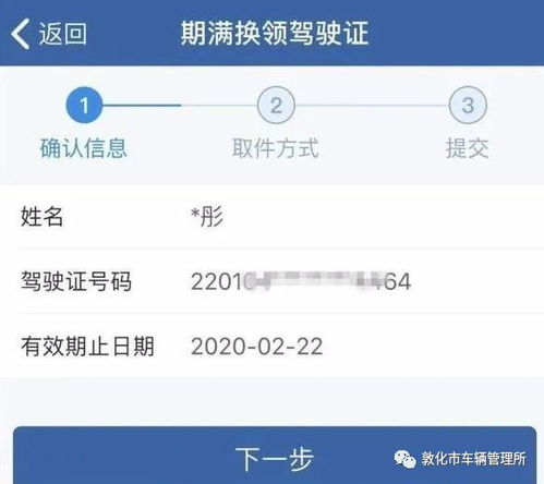 交管12123 驾驶证期满换证操作流程