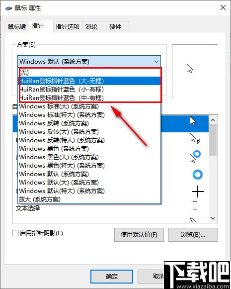 win10鼠标指针设置样式