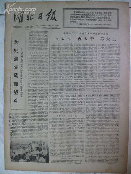 老报纸 1977年年9月6日湖北日报