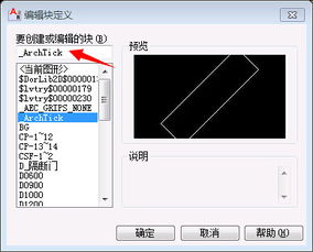 为什么在建筑cad中标注样式管理里,想把实心闭合改成建筑标记,会出现圈圈呢 