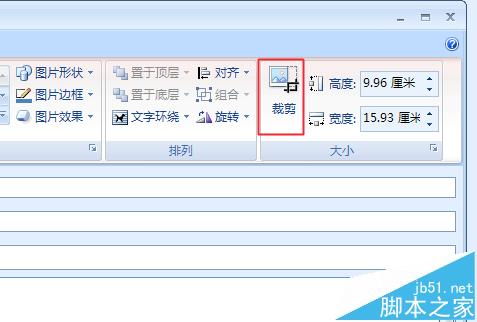 Outlook邮件中的图片太大怎么裁剪呢