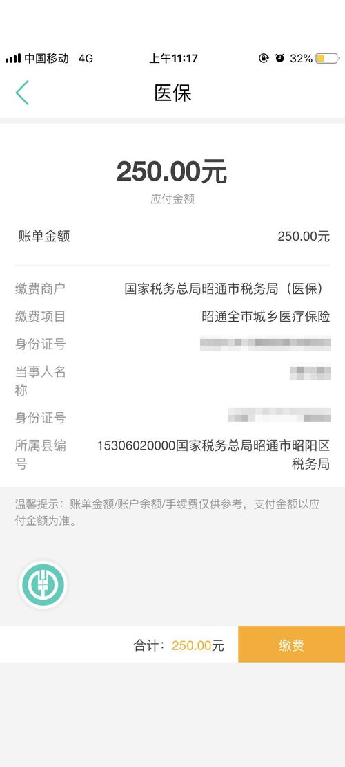 云南城乡居民医疗保险交费云南省医保怎么在手机上缴费