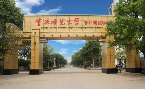 重庆师范大学二本多少分能上