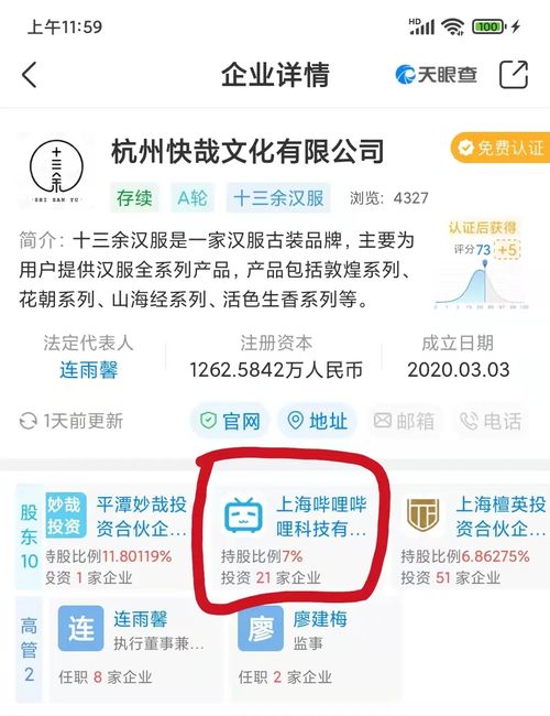 投资b站是什么意思