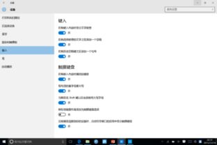 win10怎么关闭键盘自动输入