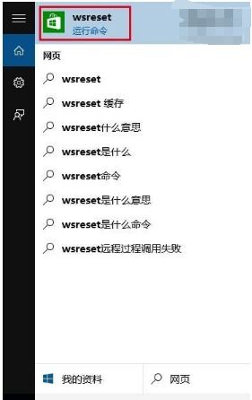 win10别的商店安装应用程序