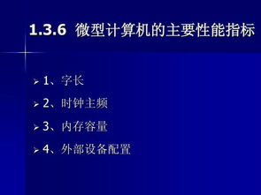 32位微型计算机中的32指的是什么意思?