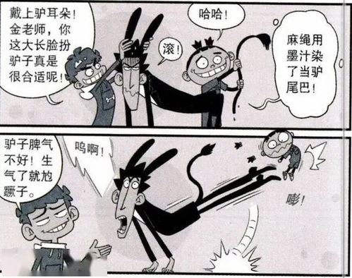 阿衰漫画 科学课 下 小衰报仇雪恨 金老师也变成了器材 