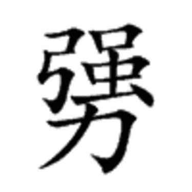 烎 字你会读吗 兲 呢 这些超有趣的汉字,你认识几个