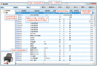 易特进销存软件,仓库管理软件操作快速入门教程 