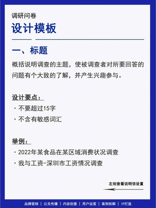 调查问卷设计(如何设计一份合理有效的问卷？)