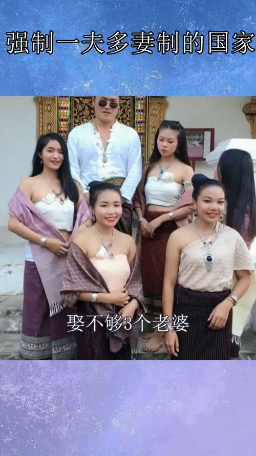 这个国家强制一夫多妻,娶不够3个老婆,是要坐牢的 