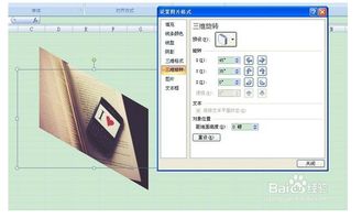 EXCEL图片怎么旋转 