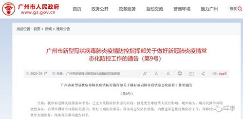 广州最新通告 社区解封