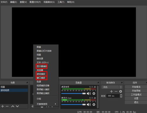 开源免费录屏和直播软件OBS Studio教程 02