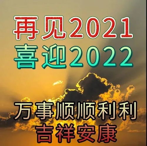 2022年的祝福语 2022年祝福语有哪些