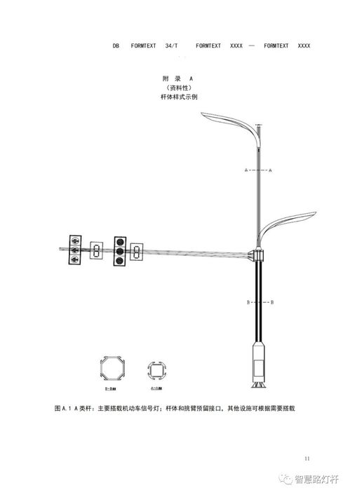 路灯设计规范标准